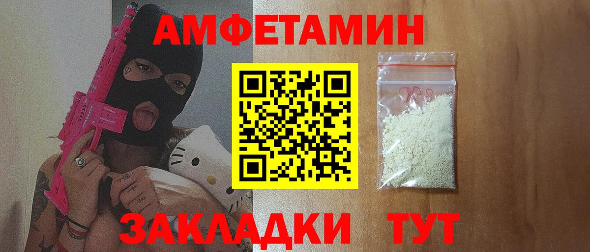 Amphetamine Розовый  АМФ  Amphetamine  Вход с VPN  Славгород 
