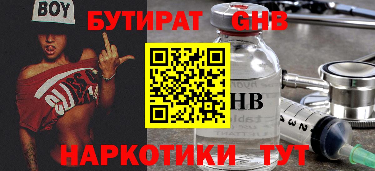 Бутират буратино Славгород