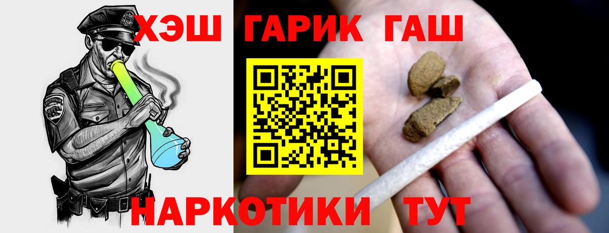Гашиш хэш Славгород