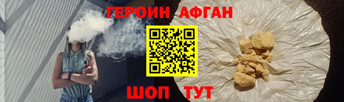 ГЕРОИН хмурый Славгород