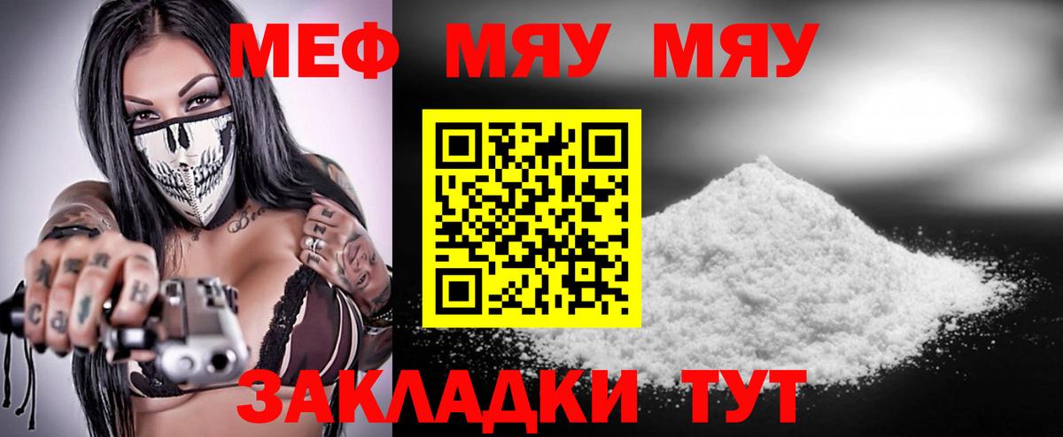 Меф кристаллы  Мефедрон 4 MMC  Славгород  МЯУ-МЯУ  Вход с VPN 