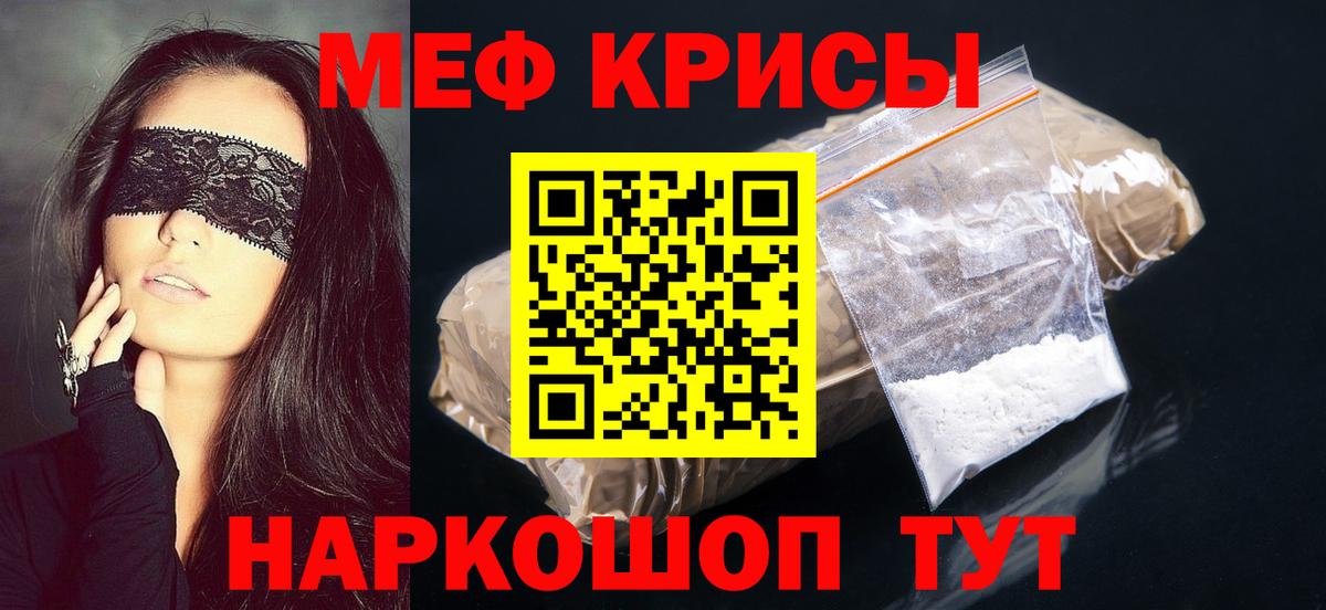 МЕФ кристаллы Славгород