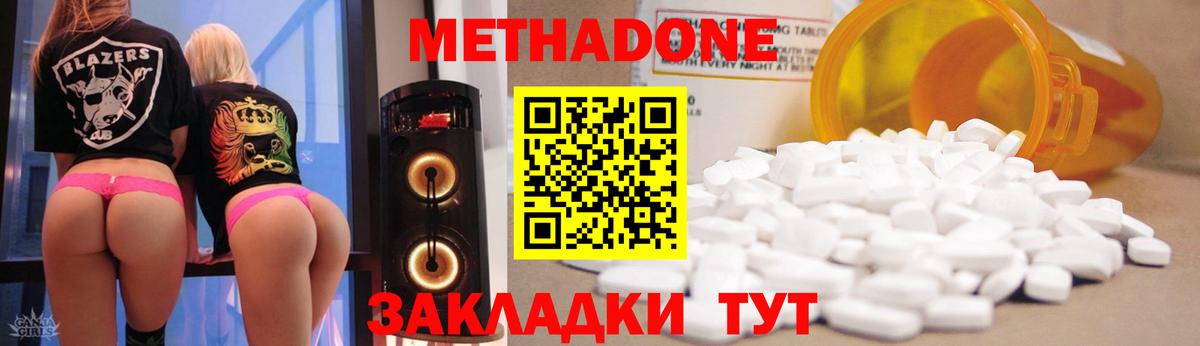 МЕТАДОН кристалл  Вход с VPN  Славгород  МЕТАДОН methadone 